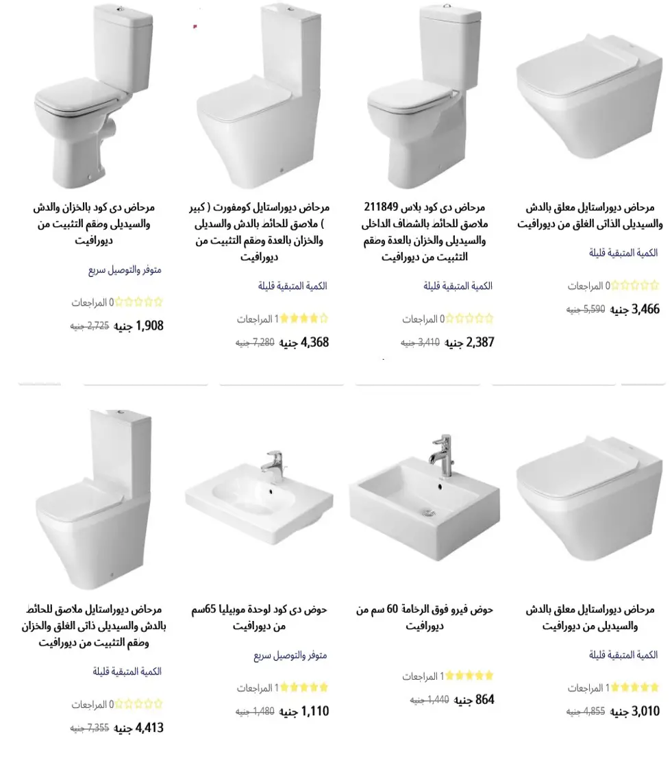 اسعار اطقم حمامات ديورافيت 2022 في مصر 1 - 15000 عقار