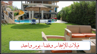 أفضل أماكن لقضاء عطلة يوم واحد في مصر