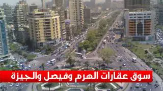 افضل مناطق فيصل والهرم وأسماء شوارع الهرم